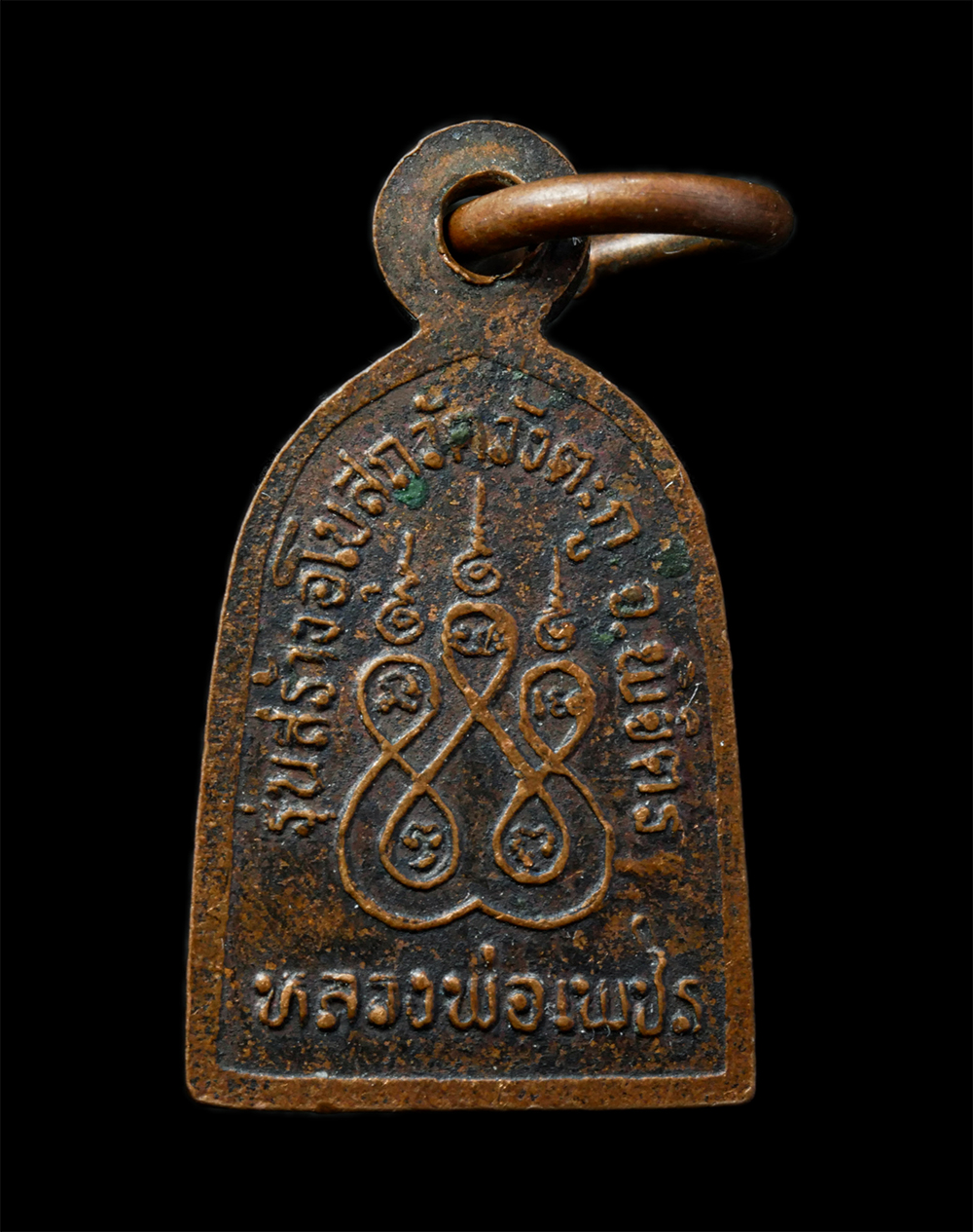 21Jul24 (86)ap.jpg - เหรียญหลวงพ่อเพชร วัดวังตะกู จ.พิจิตร รุ่นสร้างอุโบสถ ปี2535 เนื้อทองแดง | https://kamulet.in.th